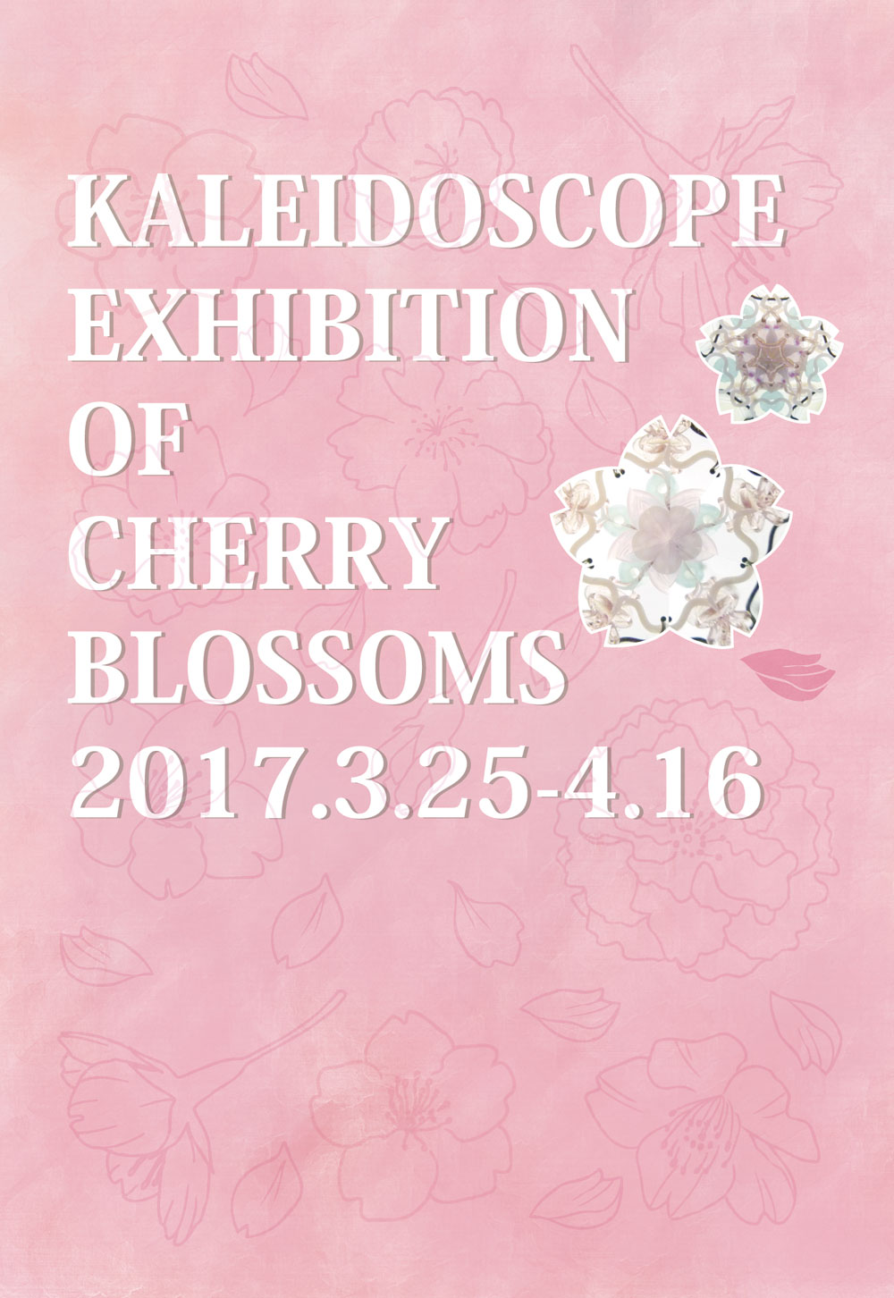 さくらの万華鏡展